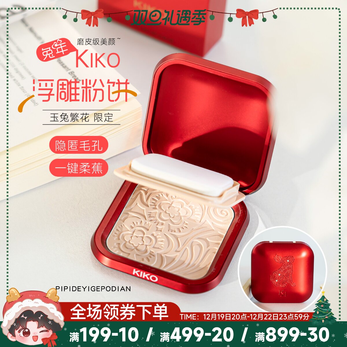 Rabbit year qualified KIKO pink cake bulk honey powder cake dry and wet with oil-control Sun Matt Durable Makeup 12g-Taobao