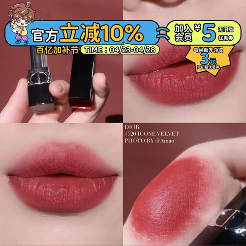 Dior, популярная матовая помада, #720