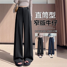 西装裤高级感垂感直筒牛仔阔腿裤女宽松慵懒风窄版休闲西裤，女装休闲裤，云美莎专业女裤-全店现货