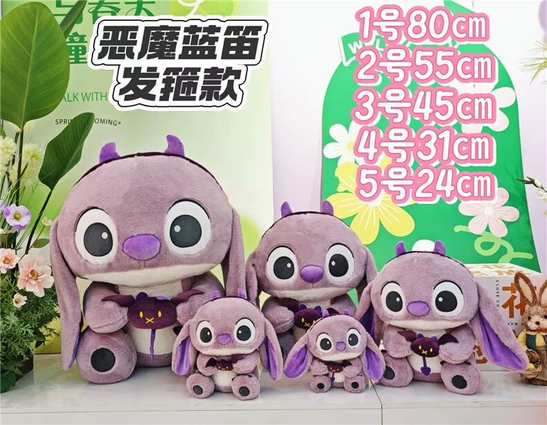 恶魔蓝笛，鑫泰毛绒玩具厂