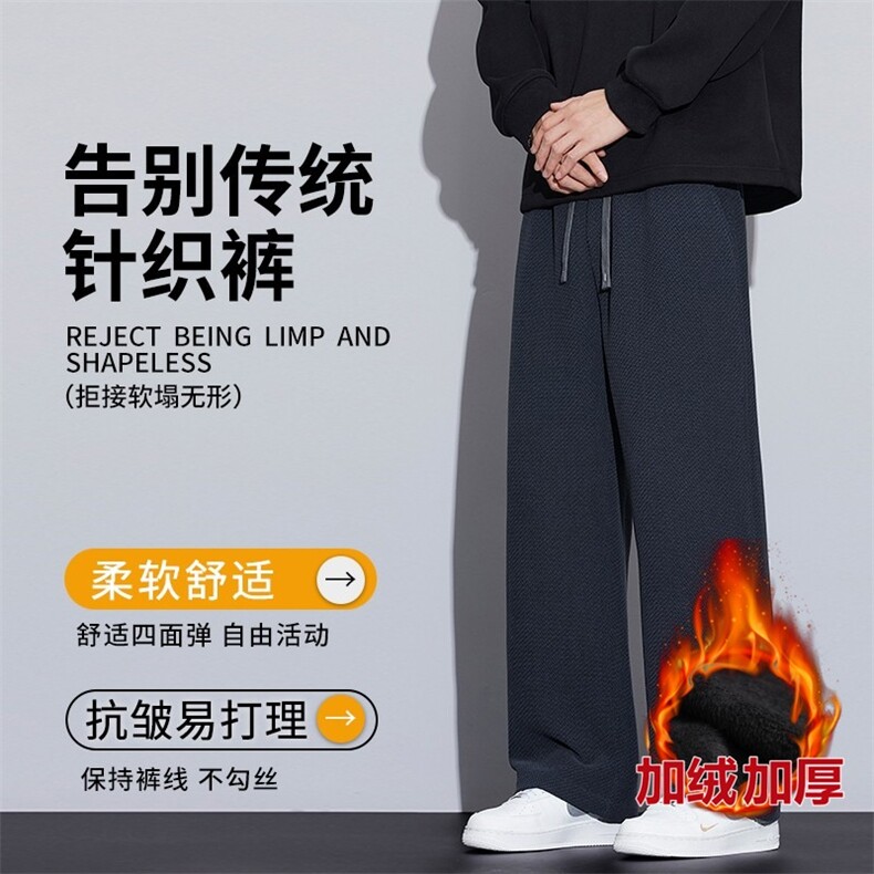 秋冬新款斜纹针织休闲裤垂感挺括显瘦潮流直筒裤加绒加厚品质男裤,男装卫衣,星座1210-1