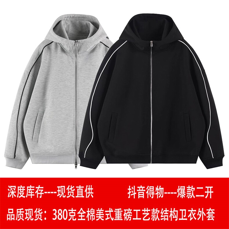 全棉重磅380克双拉链开衫织带连帽外套男AH919-特P50不议价，女装短外套，星座610B-1