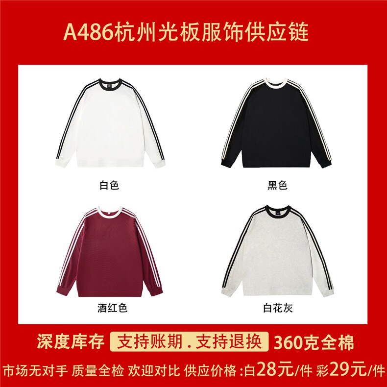 市场无对手支持退换抖音得物品质480克全棉加绒三条杠卫衣CM05,男装卫衣,电商A486