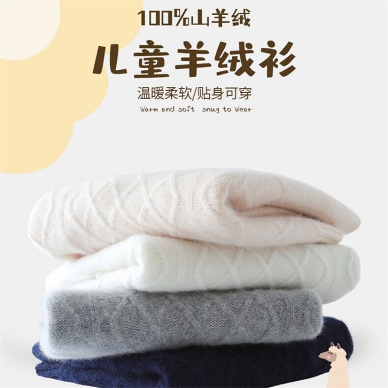 羊绒儿童加厚毛衣七针四道杠高品质保暖针织衫,童装毛衣,宛庄羊绒