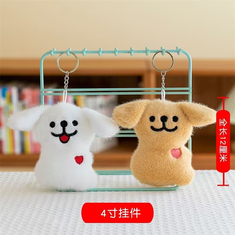 线条狗可爱精品毛绒小狗四寸挂件，杜建毛绒玩具