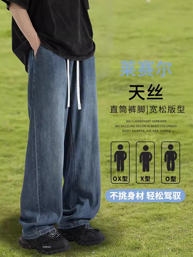 港风宽松直筒牛仔裤莱赛尔冰丝松紧腰系带高街长裤子N9028/P53,男装牛仔裤,电商D202-1