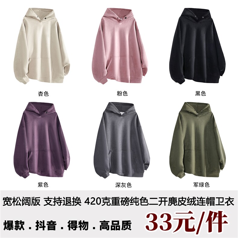 重磅420克深度库存高品质二开麂皮绒连帽卫衣宽松外套JP001特P33,男装卫衣,电商A486