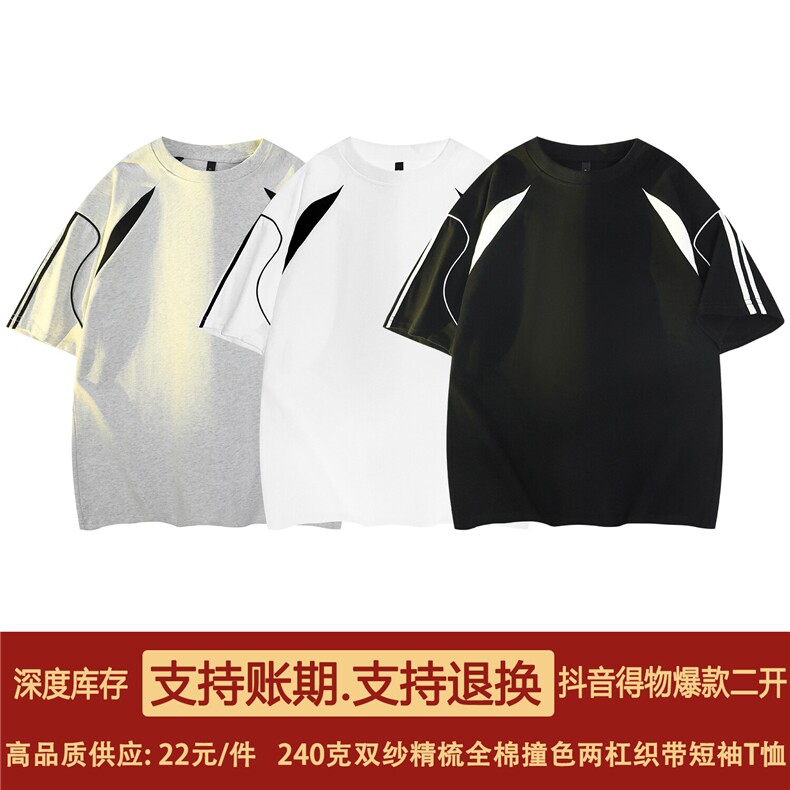 抖音得物高品质二开240克宽松纯棉美式拼接织带短袖T恤SH2523,男装T恤,电商A486-1