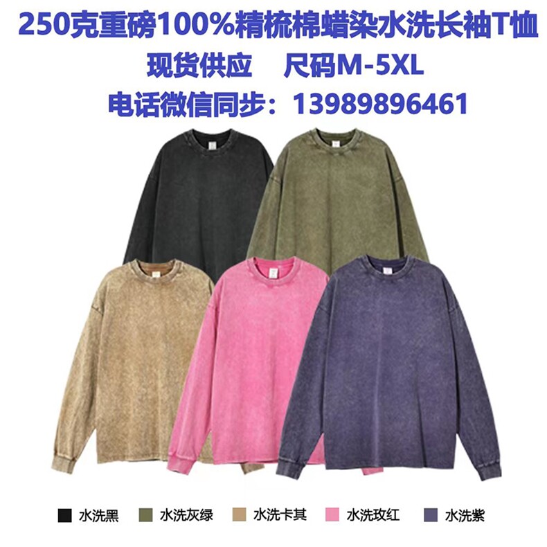 深度库存直播品质重磅纯棉美式蜡染炒雪花水洗长袖t恤ST101P28,男装T恤,电商A486