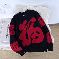 福字大红色针织衫男女新年红毛衣MZ1029-P65，男装针织衫/毛衣，星座412-3