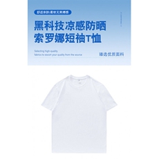 高品质7A抗菌冰感速干索罗娜240克弹力T恤男休闲运动纯色短袖体恤，男装T恤，电商A486