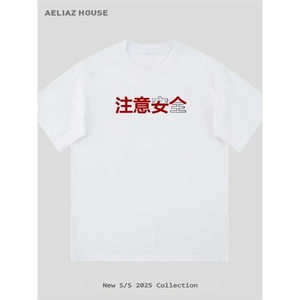 网图潮现货注意女人注意安全圆领短袖T恤2707-P29图片