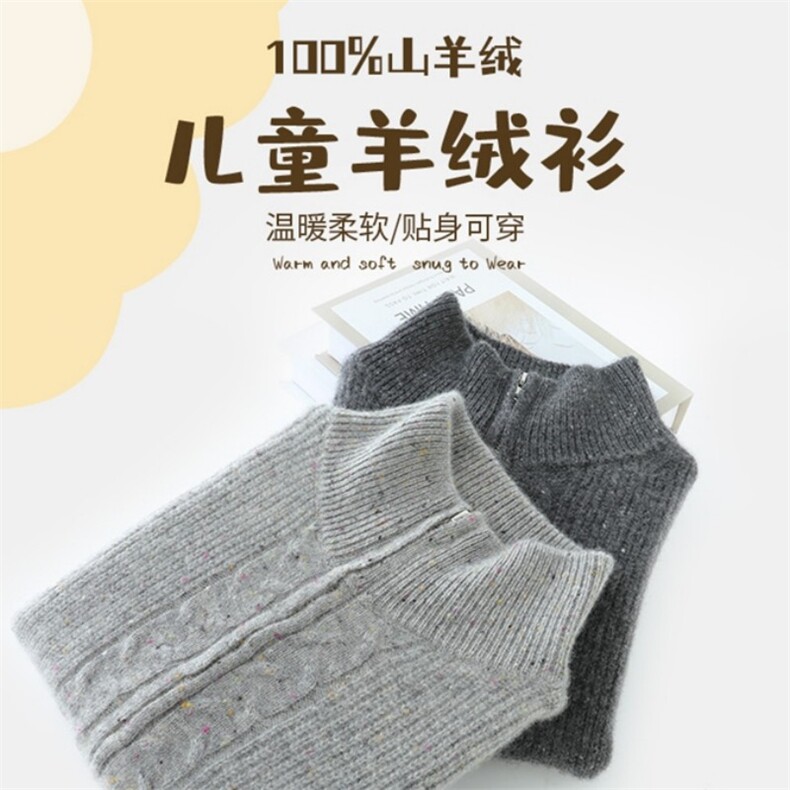 高品质羊绒儿童毛衣时尚彩点拉链开衫舒适保暖适合春秋冬季节,童装毛衣,宛庄羊绒