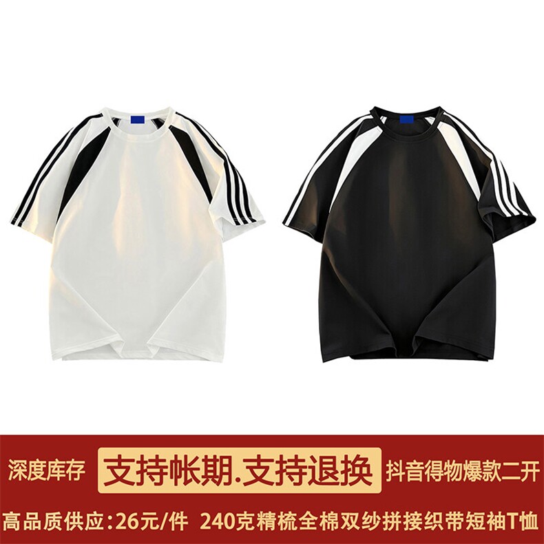 高品质二开240克重磅宽松纯棉拼接潮牌三条杠织带短袖T恤DT49,男装T恤,电商A486