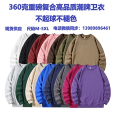 直播品质360克重磅加厚美式潮牌光版纯色圆领卫衣Y77-白P19彩P20，男装卫衣，电商A486