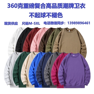 直播品质 360克重磅加厚美式潮牌光版纯色圆领卫衣Y77-白P19彩P20图片