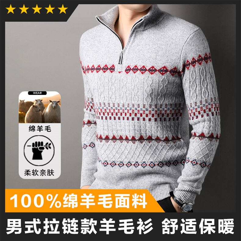 商场品质羊毛民族风男士羊毛衫毛衣主推半拉链立领图片