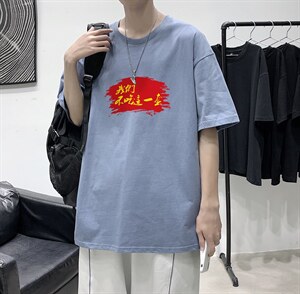 T1762P25 夏季风男装印花短袖T恤不吃这一套印花青春休闲T恤图片