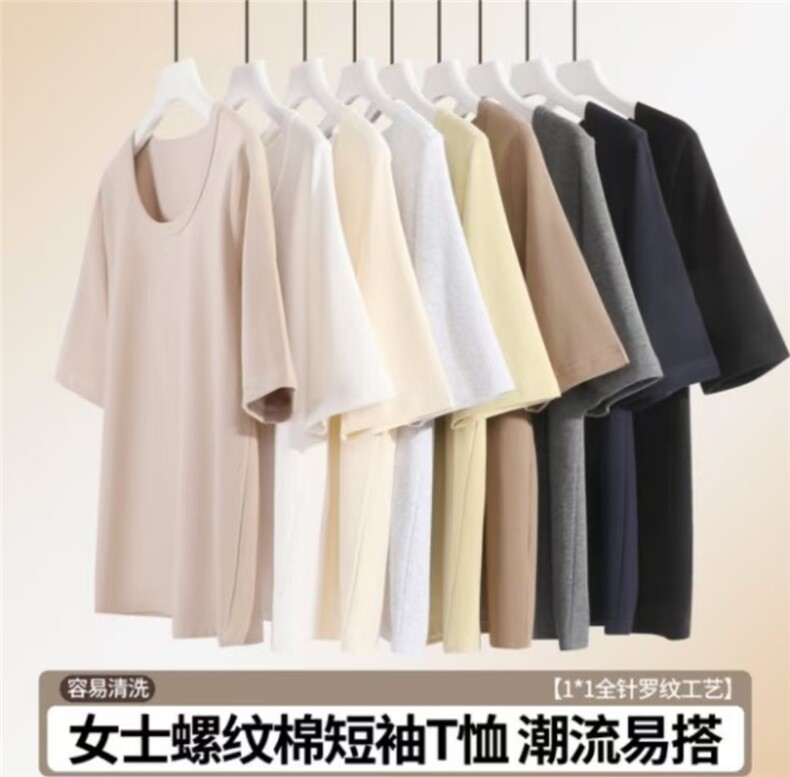 女款螺纹棉短袖休闲百搭纯色,男装T恤,冬梦尼服饰