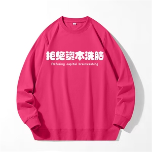 280克男长袖圆领印花卫衣男秋新情侣上衣服打底衫20色可选J7001图片