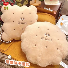 可爱毛绒饼干抱枕沙发坐垫,梓朔玩具网供 可爱毛绒饼干抱枕沙发坐垫,梓朔玩具网供
