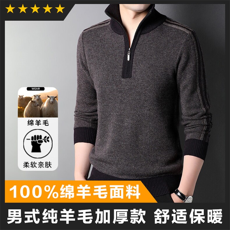 羊毛中高端男士羊毛衫半拉链立领毛衣商场品质图片