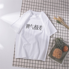 脾气极差（白色）