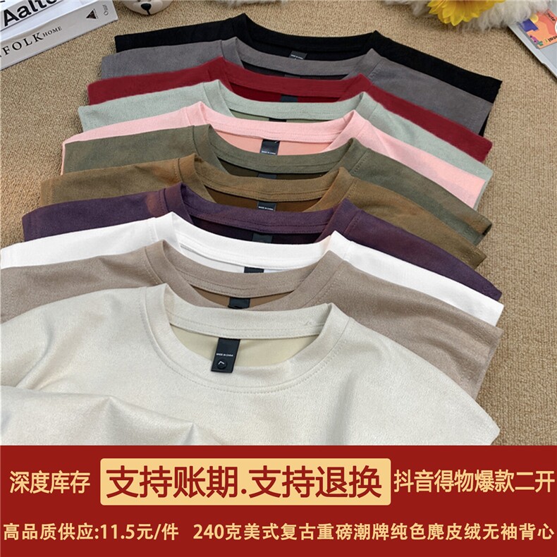 抖音得物直播高品质二开 240克麂皮绒光版纯色背心无袖t恤 特11.5图片