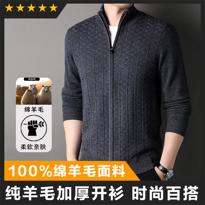 羊毛中高端提花工艺男士开衫外套针织工艺好图片
