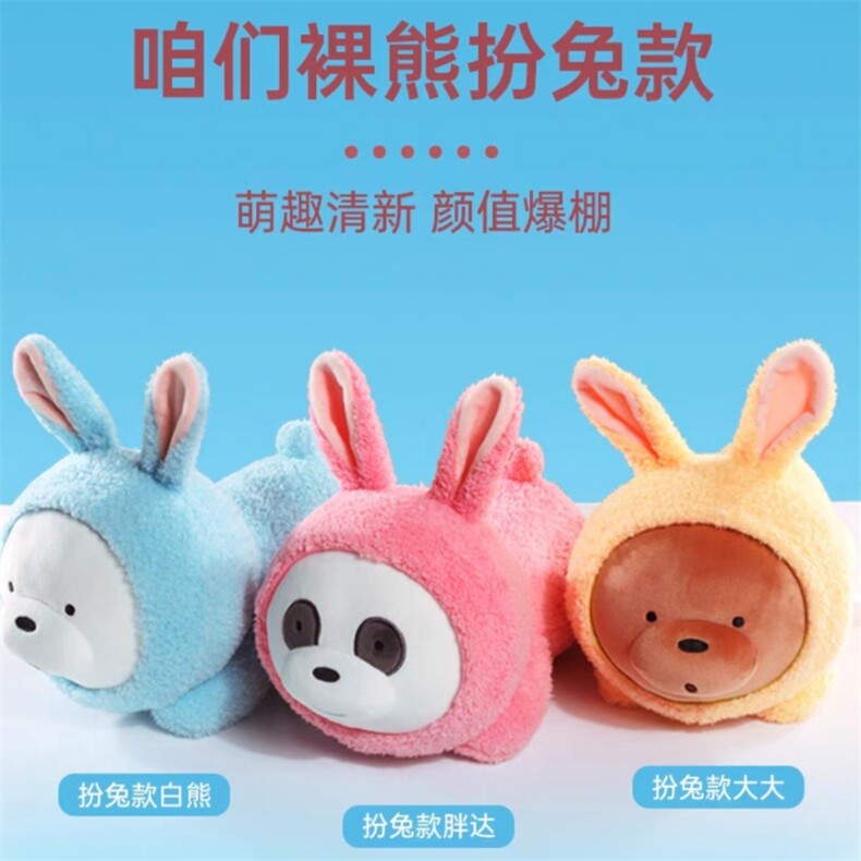 熊扮兔，宇晨毛绒玩具