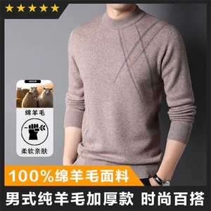 羊毛商场品质精品男士半高领毛衣打底衫主推长期款图片