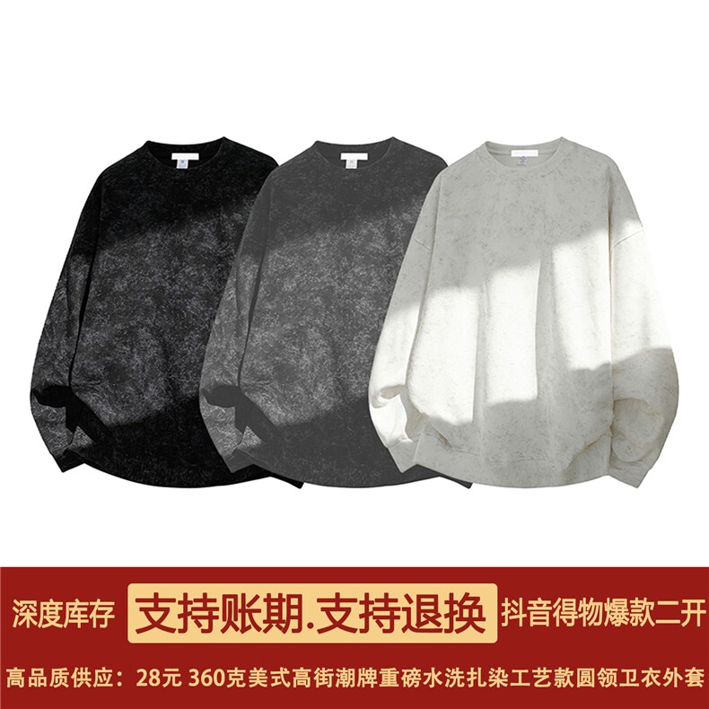 抖音得物高品质二开美式高街潮牌重磅水洗扎染圆领卫衣外套HM17，男装卫衣，电商A486-1