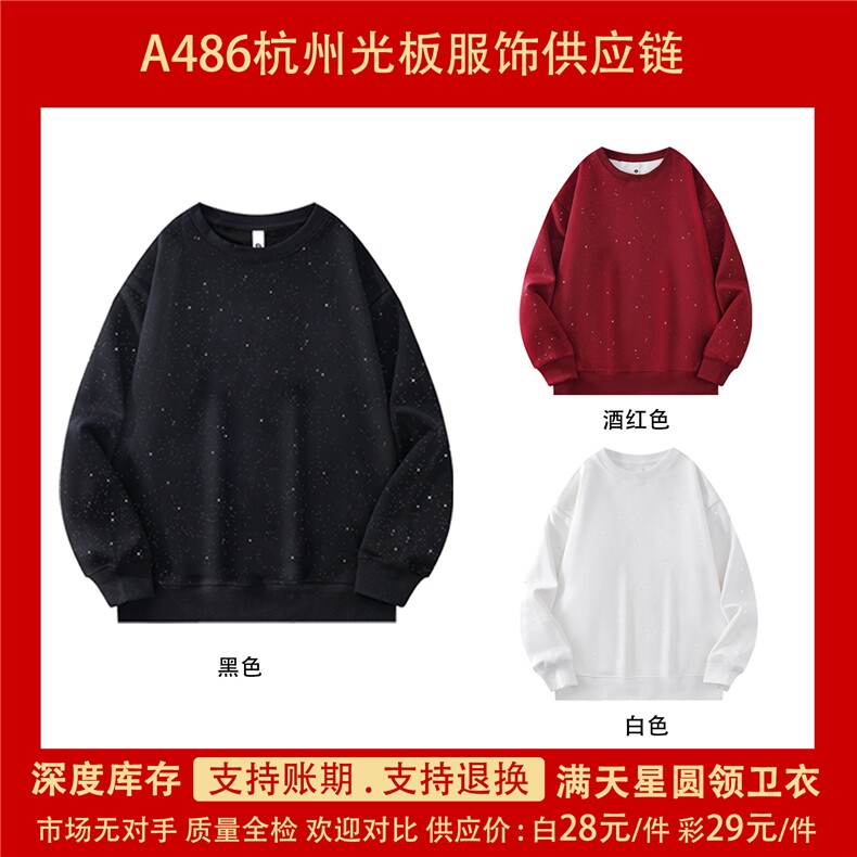 抖音得物品质二开支持退换480克全棉加绒加厚满天星圆领卫衣CM09,男装卫衣,电商A486