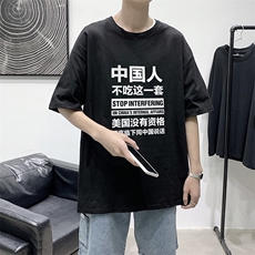 T1780P25港风室内纯棉2021男人不吃这一套文字印花短袖T恤，男装T恤，星座510A-1