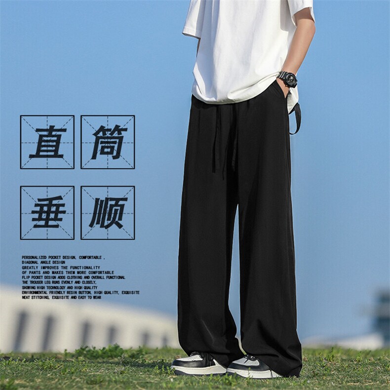 宽松休闲冰丝显瘦显高坠感男裤直筒百搭长裤2070特批25控-49,男装休闲裤,星座718-1