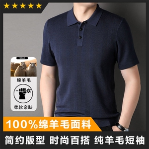 中高端实体羊毛针织短袖T恤中高端男装精品长期款可主推