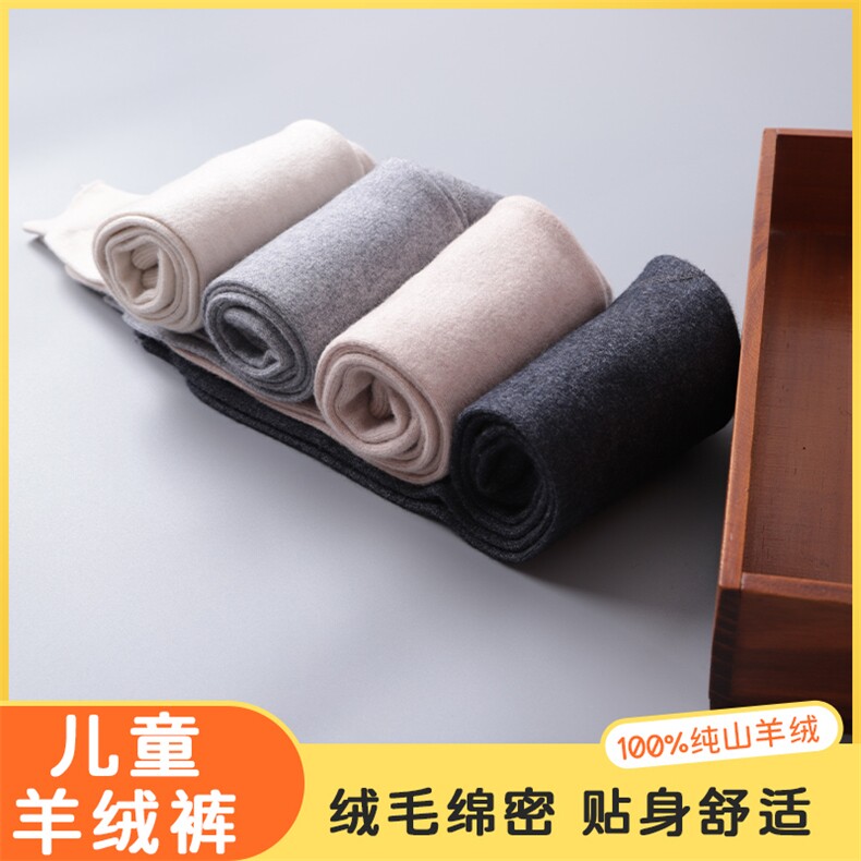 儿童裤秋冬保暖打底裤男女童加厚长裤贴身舒适绵密绒毛，童装裤子，魁星羊绒