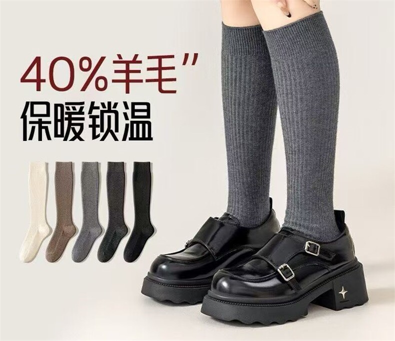 2025秋冬百搭时尚简约羊毛小腿袜，袜子，慕洵羊绒