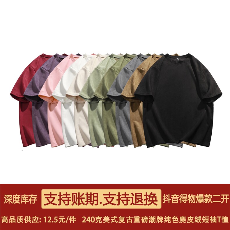 抖音得物直播高品质二开240克美式高街麂皮绒光版纯色短袖t恤12.5图片
