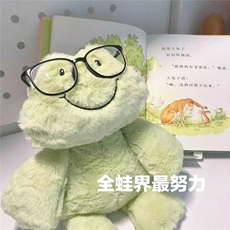 开心微笑蛙 整款下架