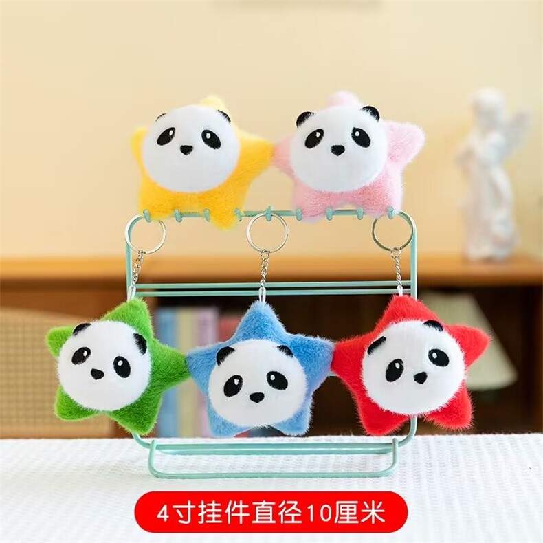 五星熊猫精品黑白小熊毛绒四寸星星挂件，杜建毛绒玩具