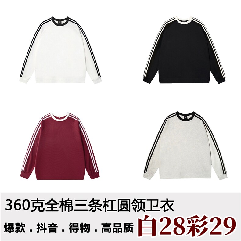 市场无对手 支持退换 抖音得物品质 480克全棉加绒三条杠卫衣CM05图片