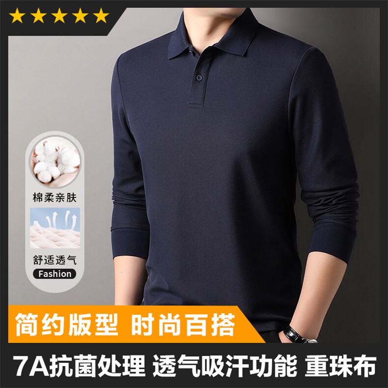 F83025主推款7A抗菌重珠布长袖纯色翻领T恤70%棉，男装T恤，钱塘207-1