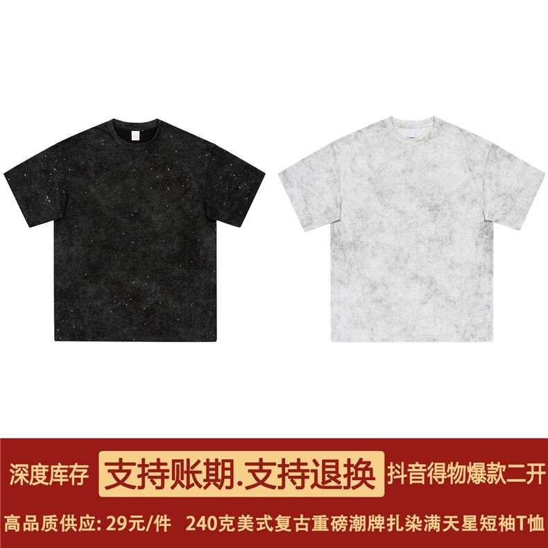 抖音得物超高品质240克美式复古潮牌扎染满天星亮片短袖T恤DT27,男装T恤,电商A486-1