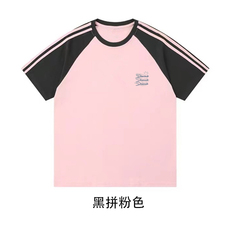 黑拼粉色