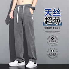 N1048-P45春夏薄款休闲阔腿男士直筒宽松潮冰丝莱赛尔天丝拖地裤，男装休闲裤，星座224-1