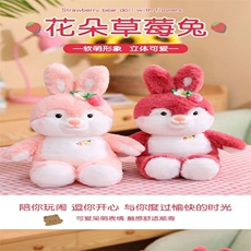 璟旭毛绒玩具 草莓兔