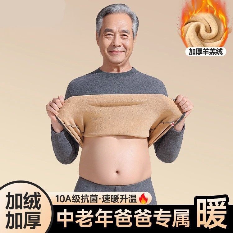 冬季加绒加厚中老年人保暖内衣男士爸爸秋衣秋裤套装宽松加大码，男装棉衣，星座1210-1