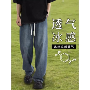 港风宽松直筒牛仔裤莱赛尔冰丝松紧腰系带高街长裤子N9028/P53图片