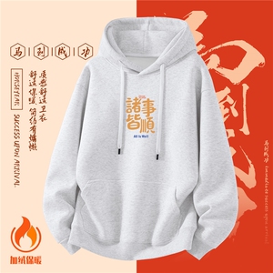 1506-1/WHLR40381/P52红色本命年卫衣男士冬新年装衣服男生马年图片
